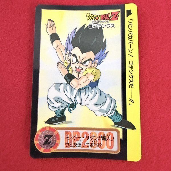 ドラゴンボール DBZ カードダス ゴテンクス No.228（裏闘No.874）1995