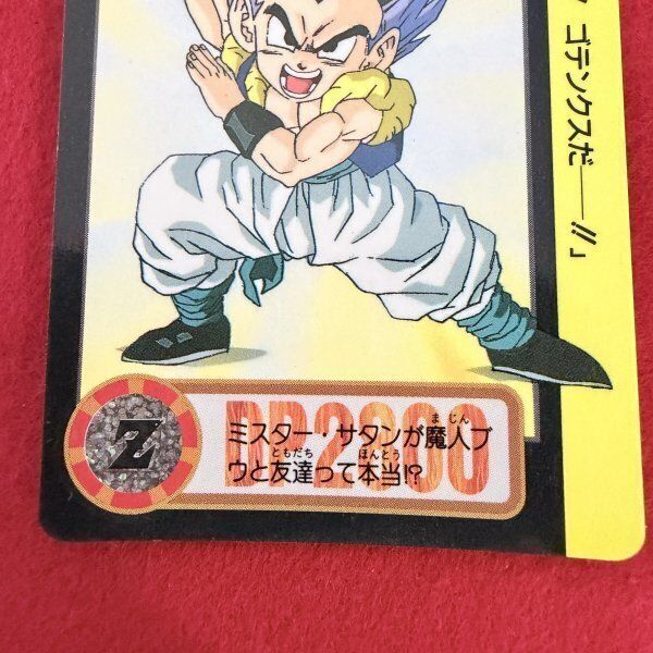 ドラゴンボール DBZ カードダス ゴテンクス No.228（裏闘No.874）1995