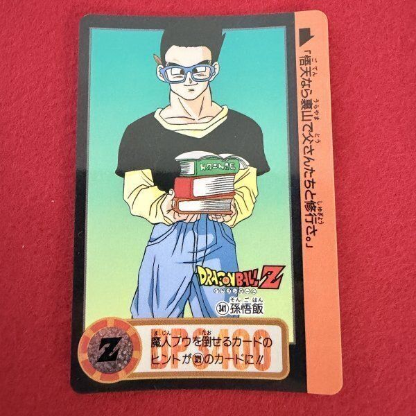 【希少】ドラゴンボール カードダス 悟空＆悟飯 孫悟飯 1993年 鳥山明 ドラゴンボール DBZ カードダス 孫悟飯(眼鏡) No.341(裏闘No.987) 1995