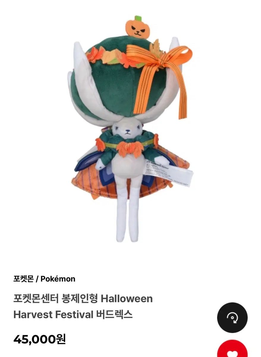 ポケモンセンター ぬいぐるみ Halloween Harvest Festival バド