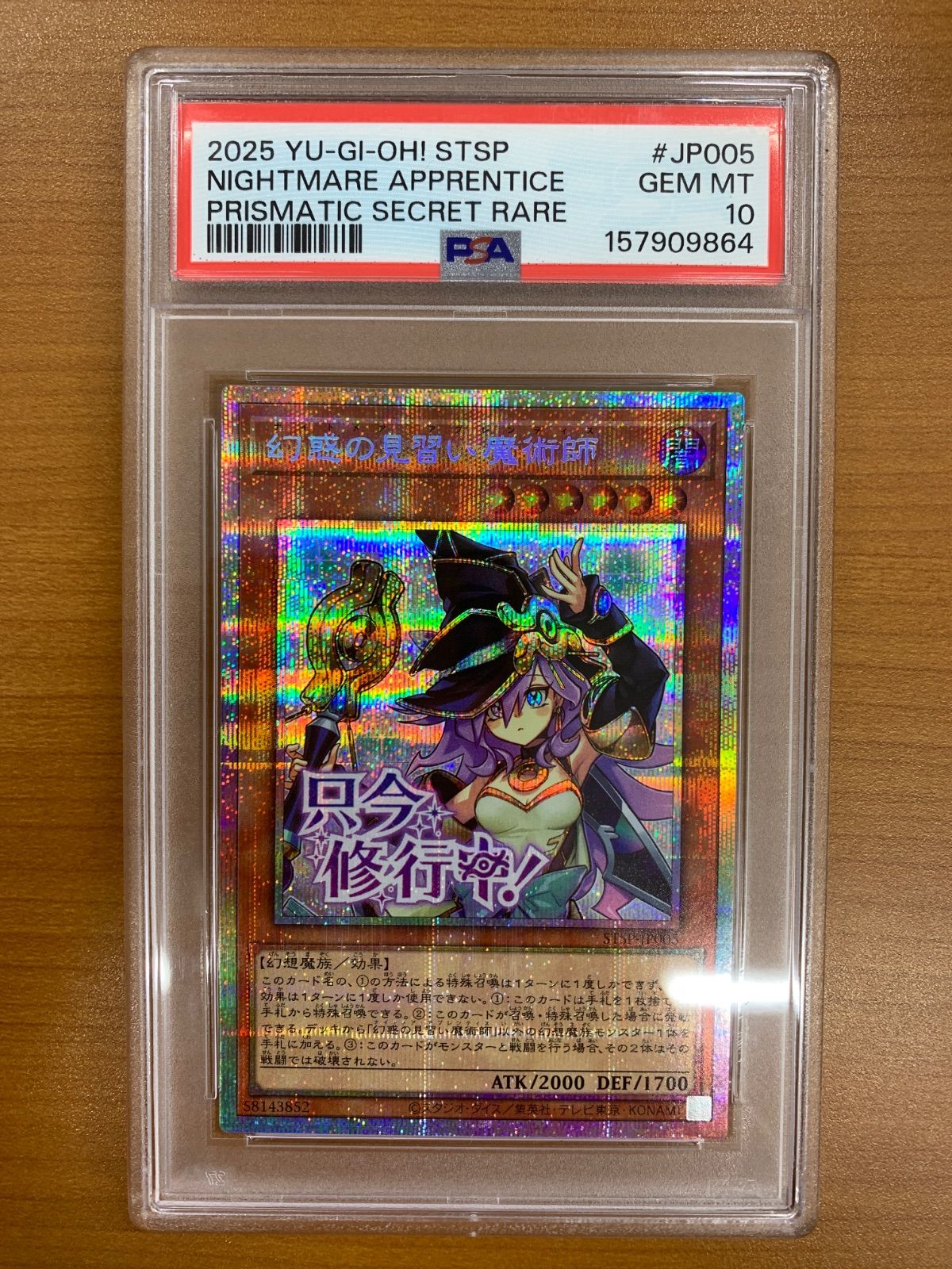 PSA10 幻惑の見習い魔術師 プリシク プリズマティックシークレット