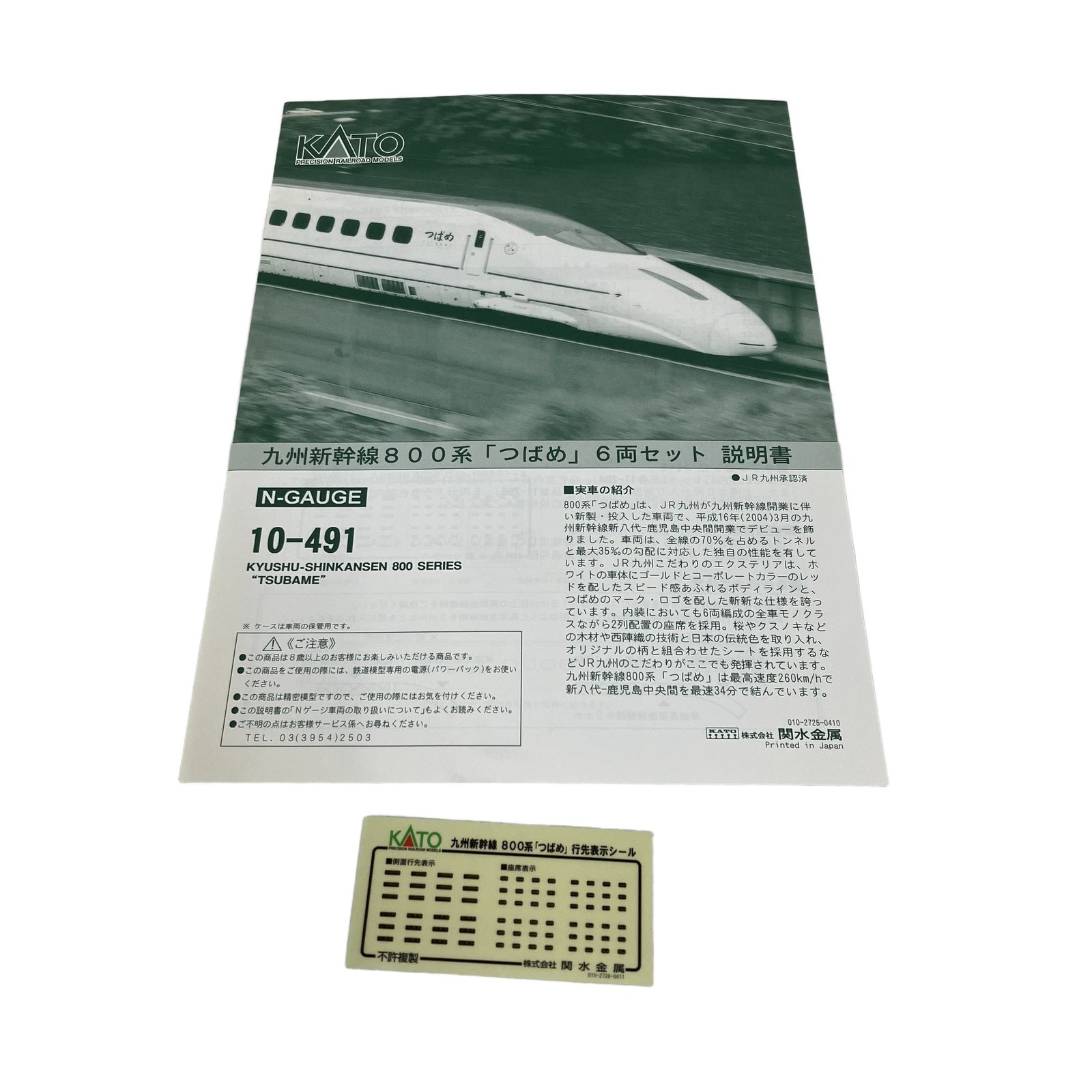 KATO 10-491 800系 九州新幹線 800系「つばめ」6両セット Nゲージ 鉄道