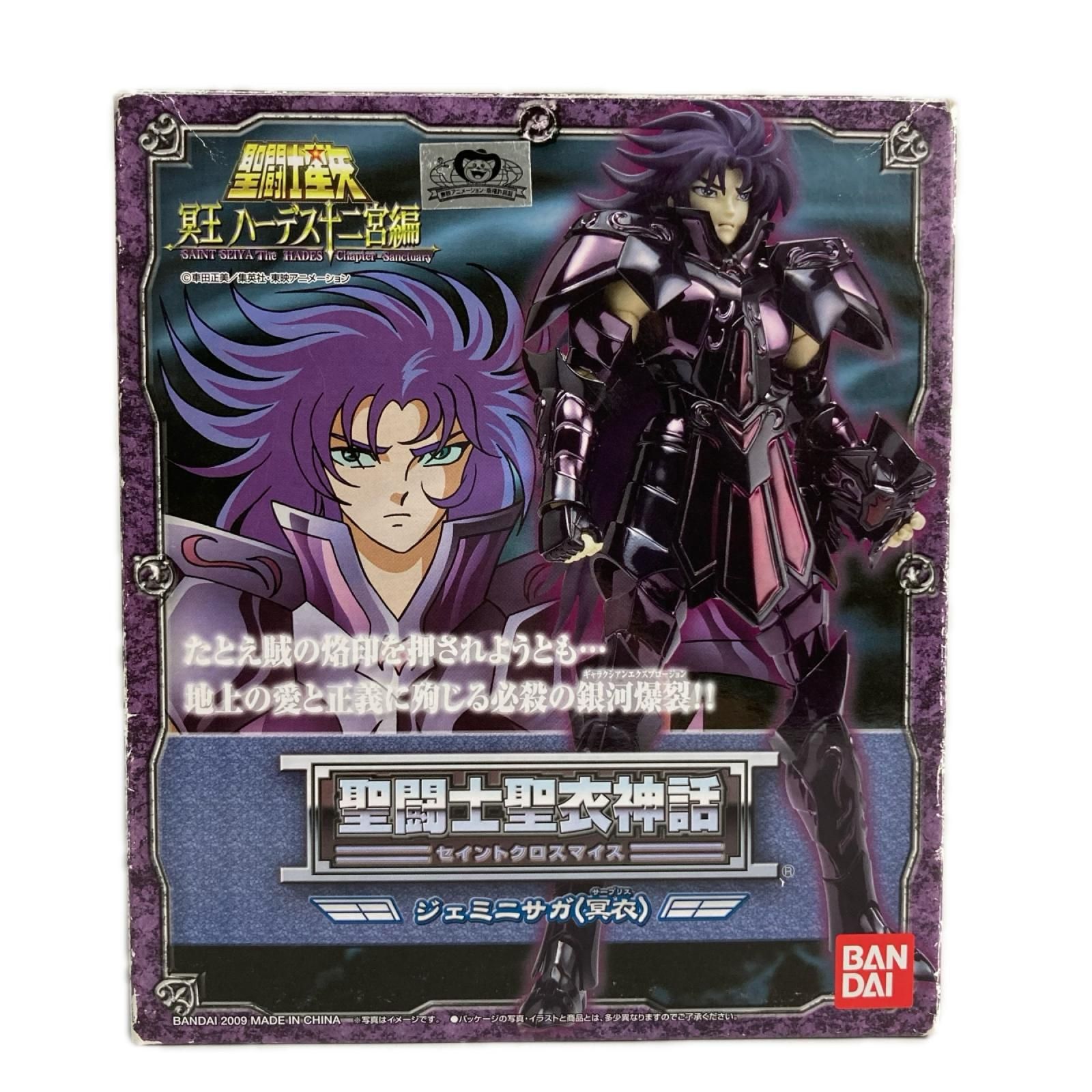 BANDAI 聖闘士聖衣神話 セイントクロスマイス ジェミニサガ 冥衣 聖