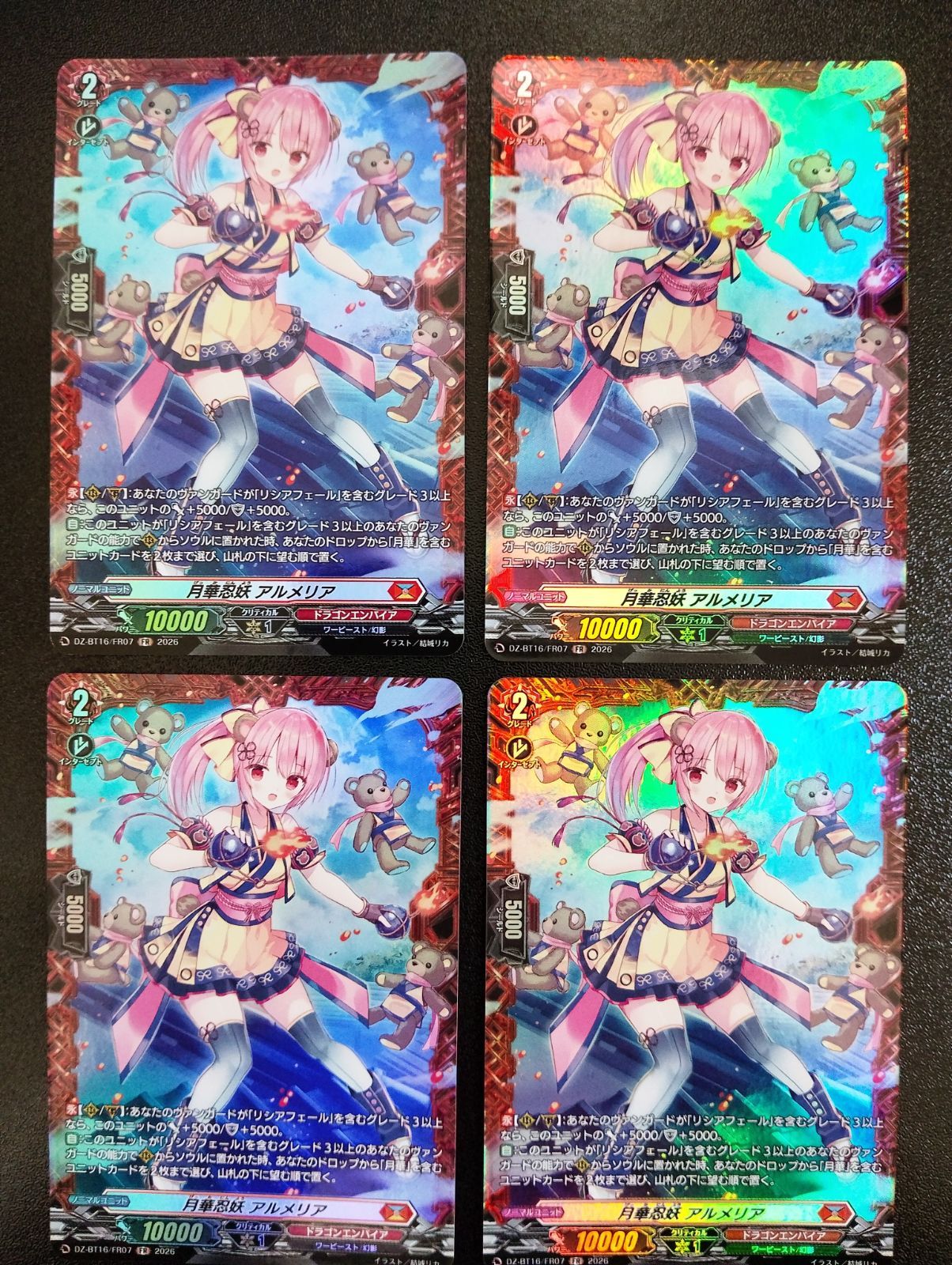 ヴァンガード 月華忍妖 アルメリア FR 4枚セット DZ-BT16/FR07 幻真