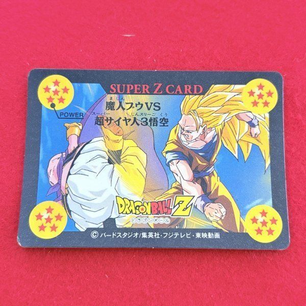 ドラゴンボールZ スーパーZカード No.119 魔人ブウVS超サイヤ人3悟空