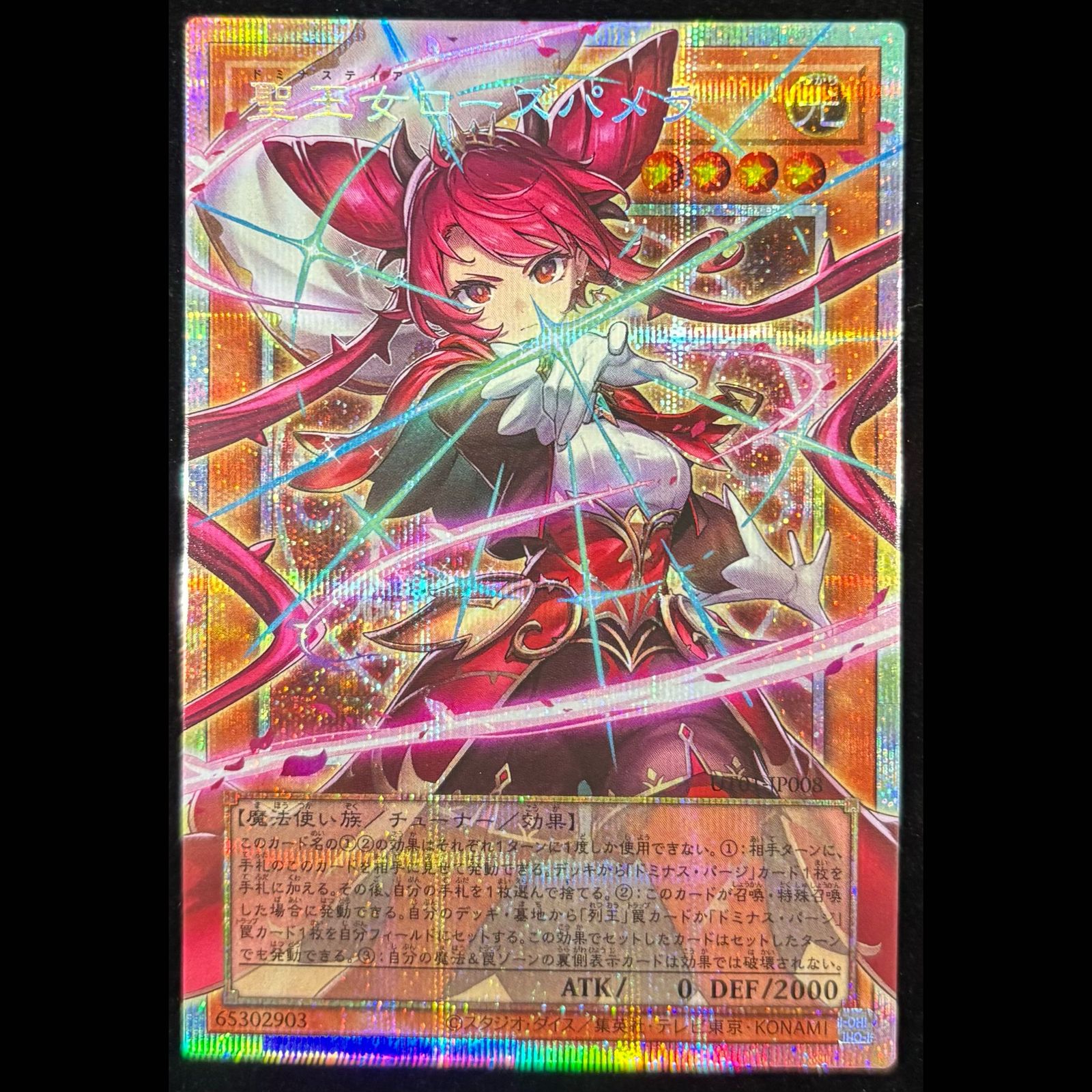 遊戯王OCG 幻魔皇ラビエル レリーフ アルティメットレア SOI-JP003
