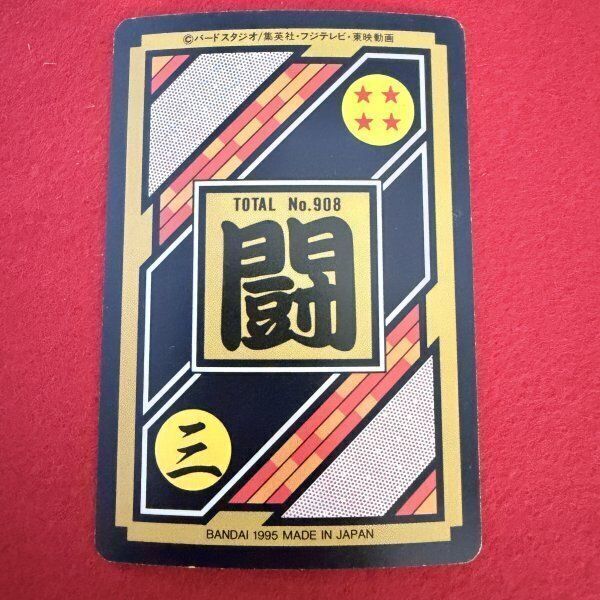 ドラゴンボール DBZ DragonBallZ バンダイ カードダス 悟天&トランクス
