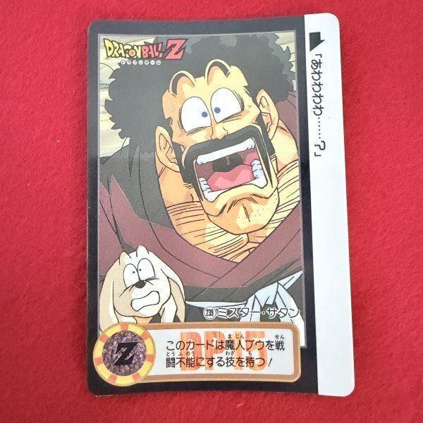 ドラゴンボールカード MR.KAZU ドラゴンボール DBZ カードダス ミスター・サタン No.239(裏技No.885