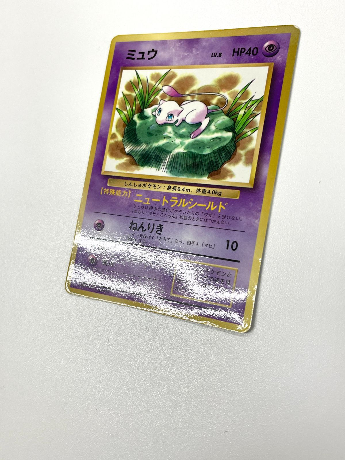 訳あり特価】 ポケモンカード 1997 ミュウ コロコロコミック プロモ 旧