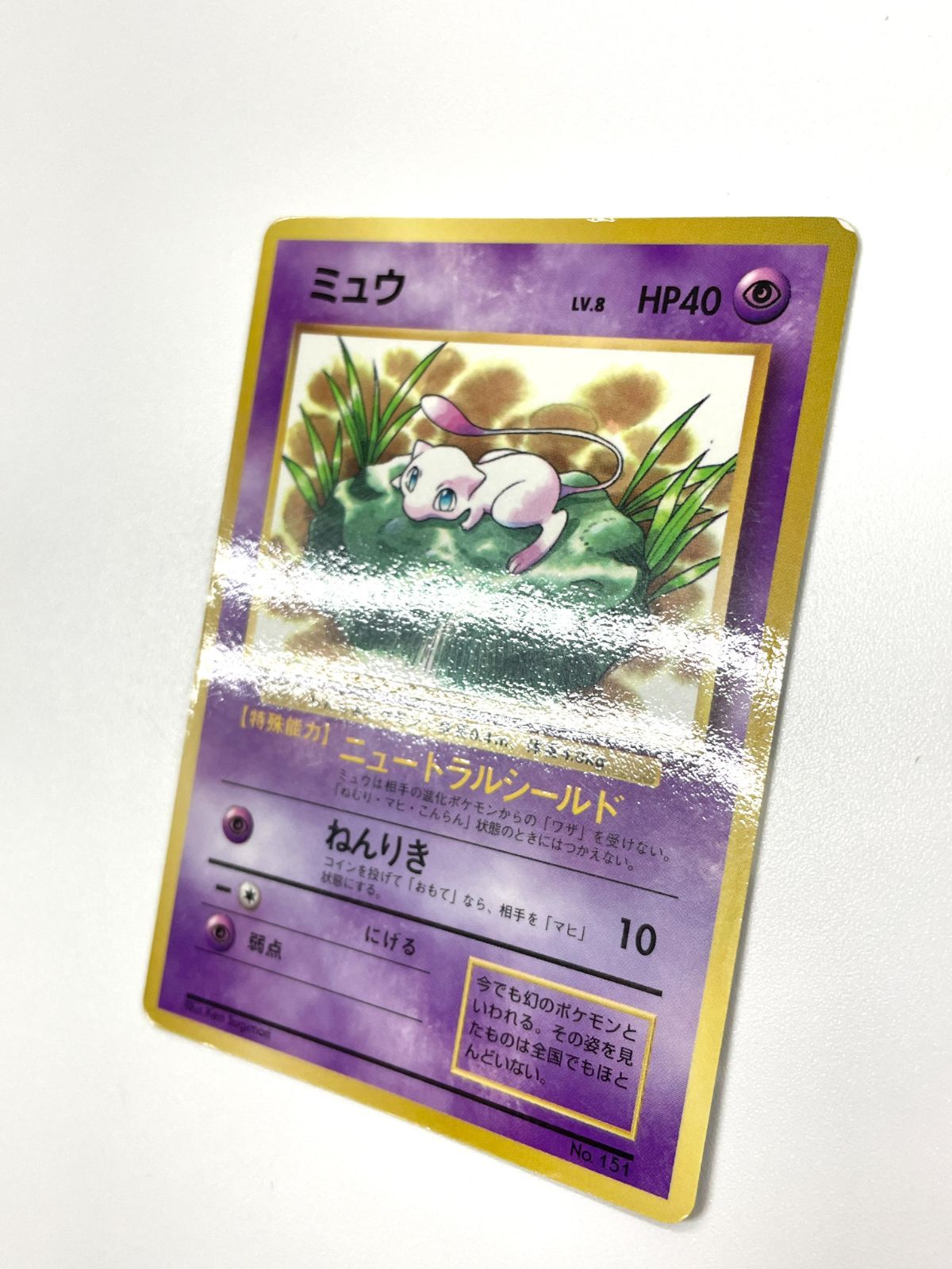 訳あり特価】 ポケモンカード 1997 ミュウ コロコロコミック プロモ 旧