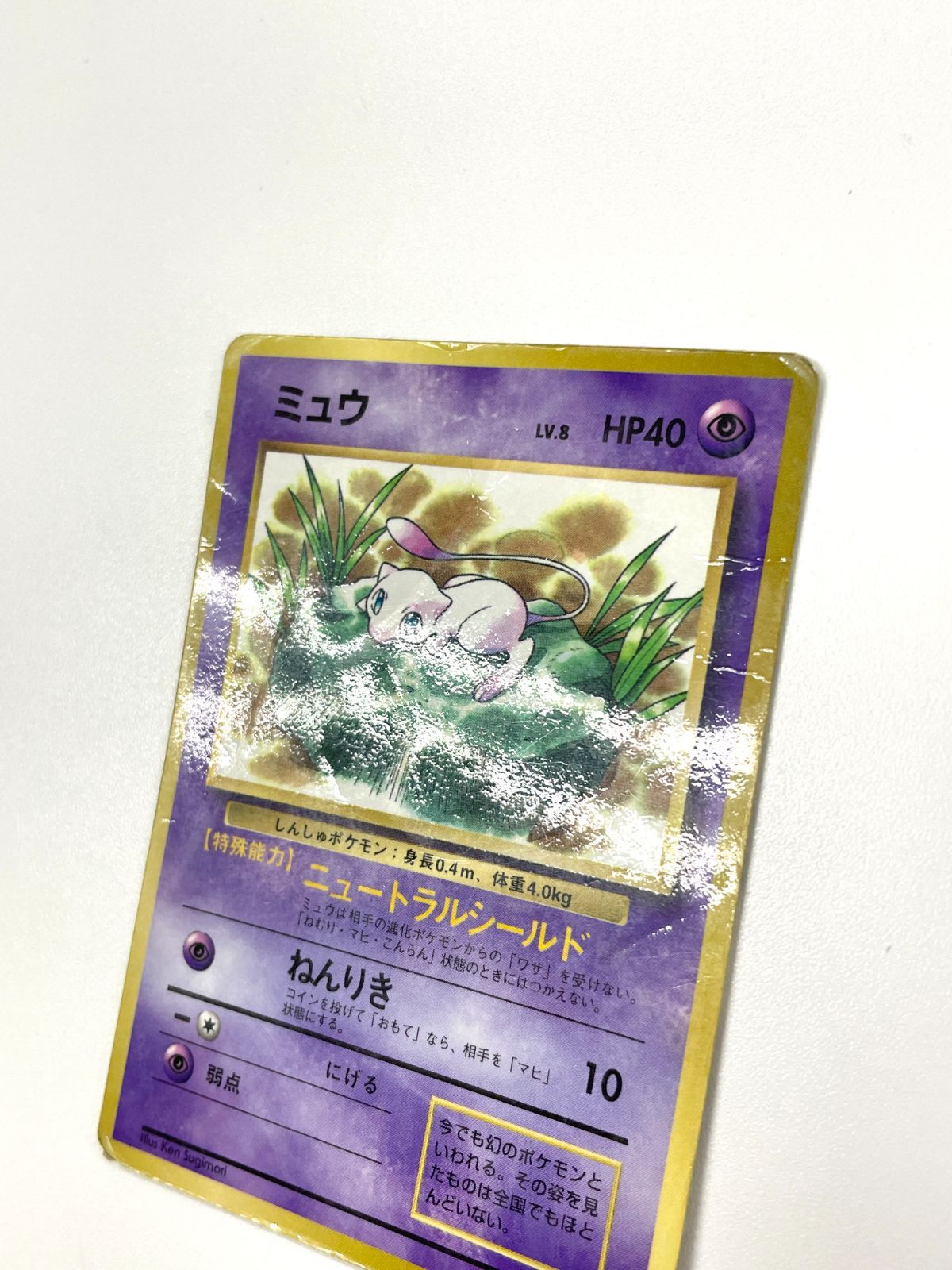 訳あり特価】 ポケモンカード 1997 ミュウ コロコロコミック プロモ 旧