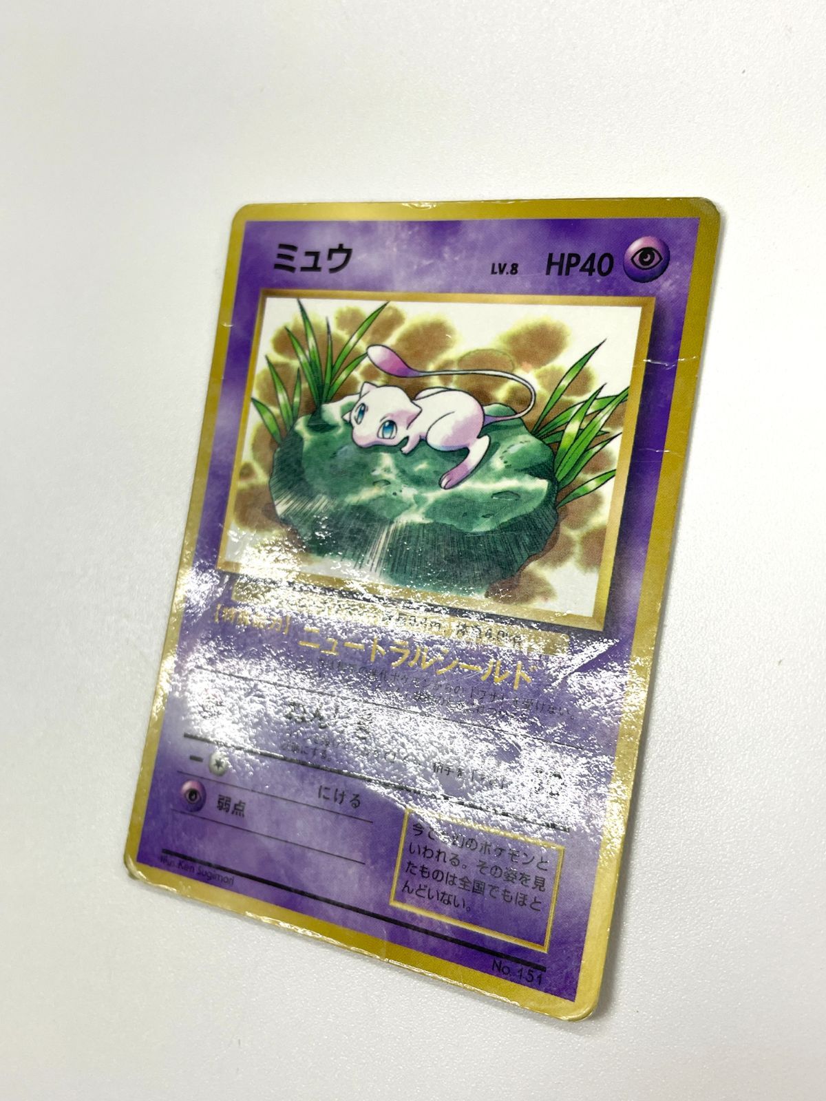 訳あり特価】 ポケモンカード 1997 ミュウ コロコロコミック プロモ 旧