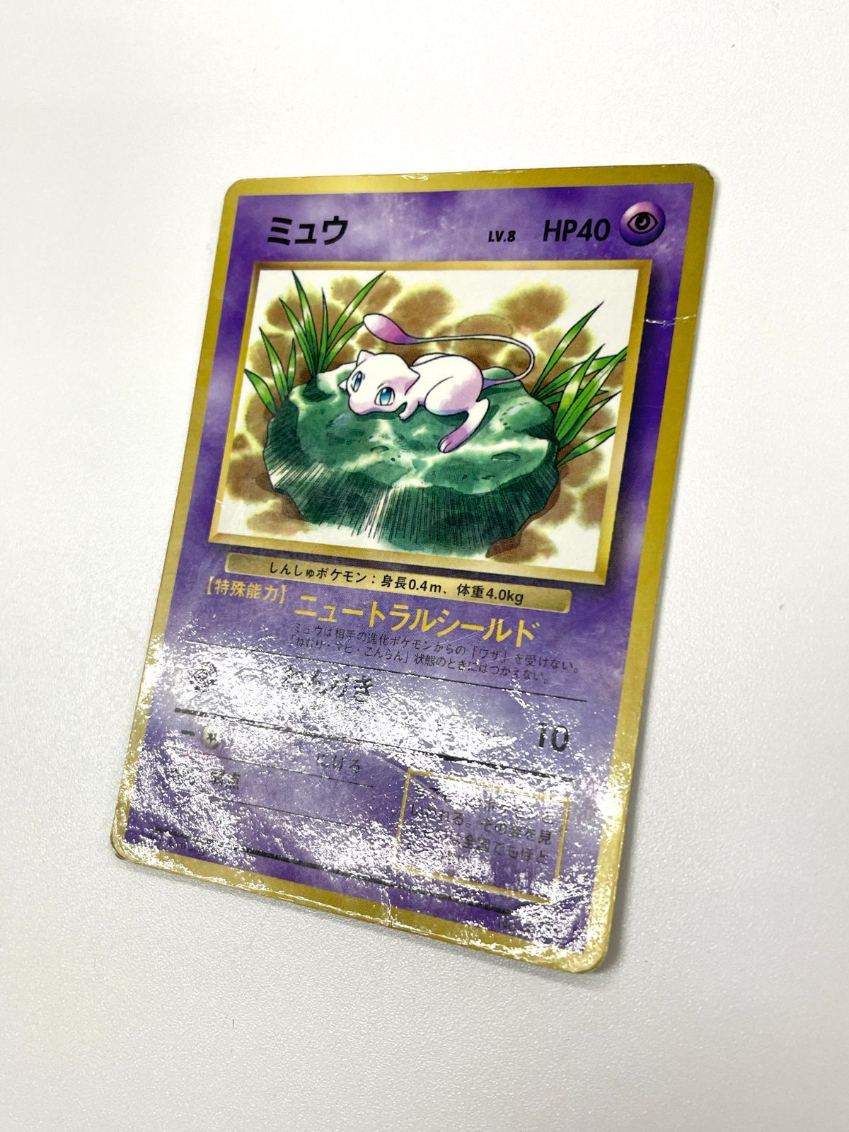 訳あり特価】 ポケモンカード 1997 ミュウ コロコロコミック プロモ 旧