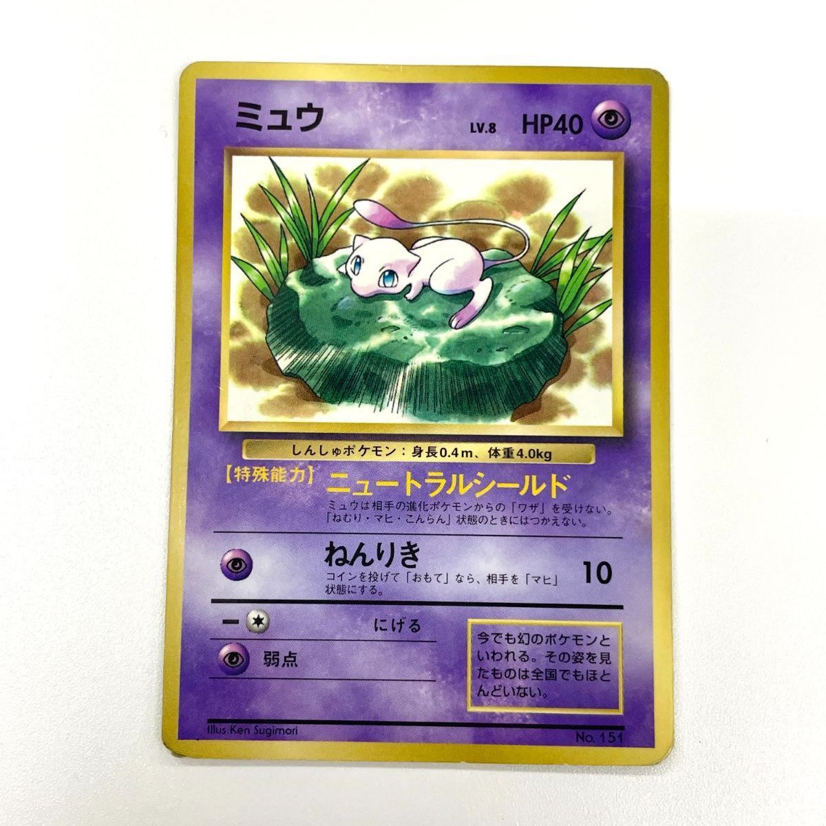 訳あり特価】 ポケモンカード 1997 ミュウ コロコロコミック プロモ 旧