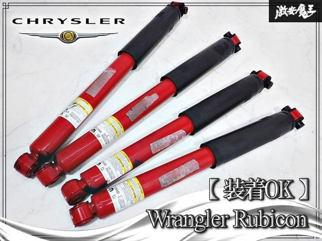 【装着OK！】 Chrysler クライスラー純正 JL ラングラー ルビコン サスペンション ショックアブソーバー / サスキット P68330210AA