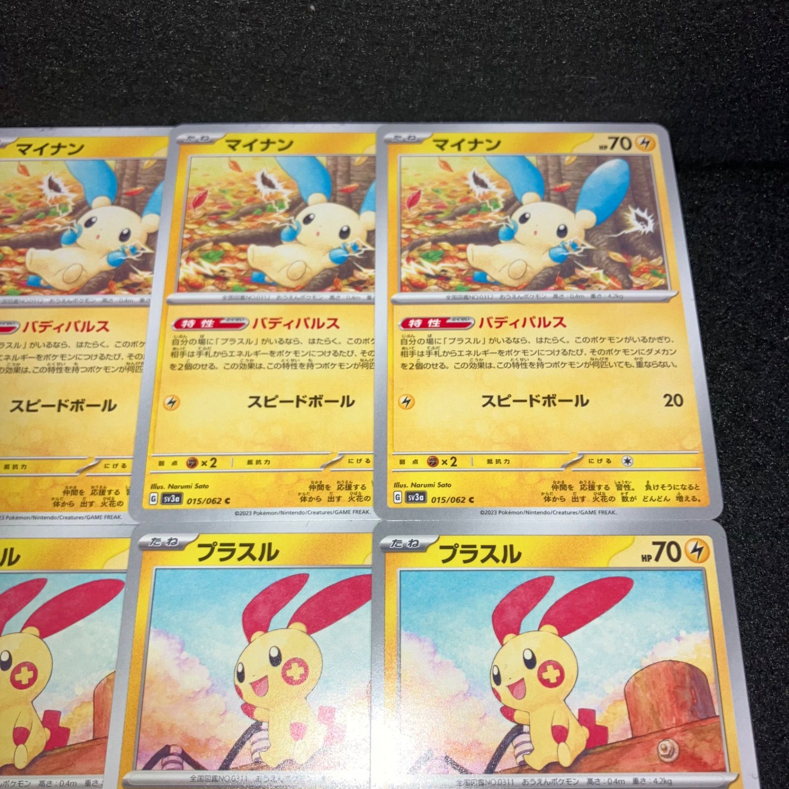 ポケカ KY832 マイナン プラスル 各4枚 - メルカリ