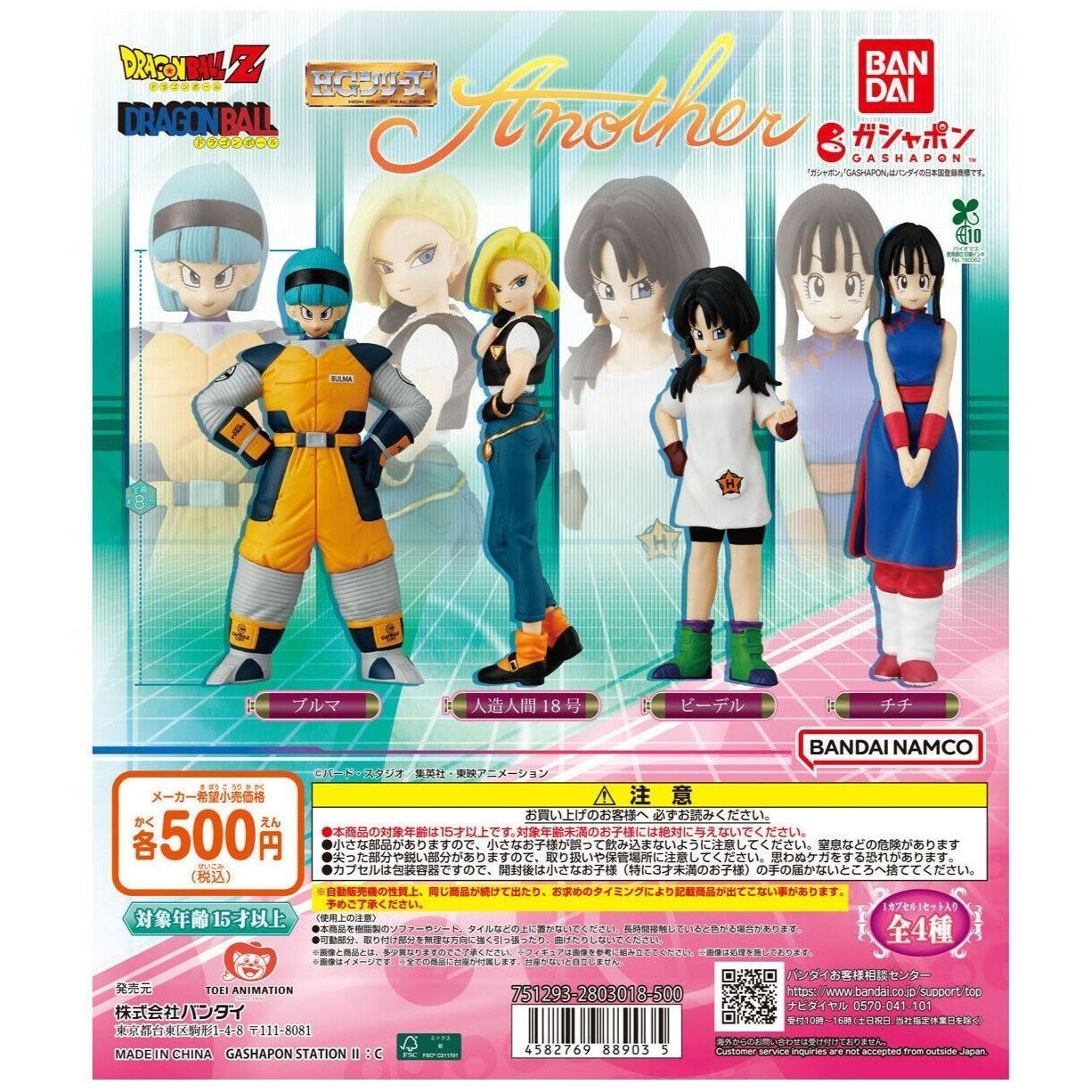 新品 ドラゴンボールZ HGシリーズ Another 全4種 コンプリートセット