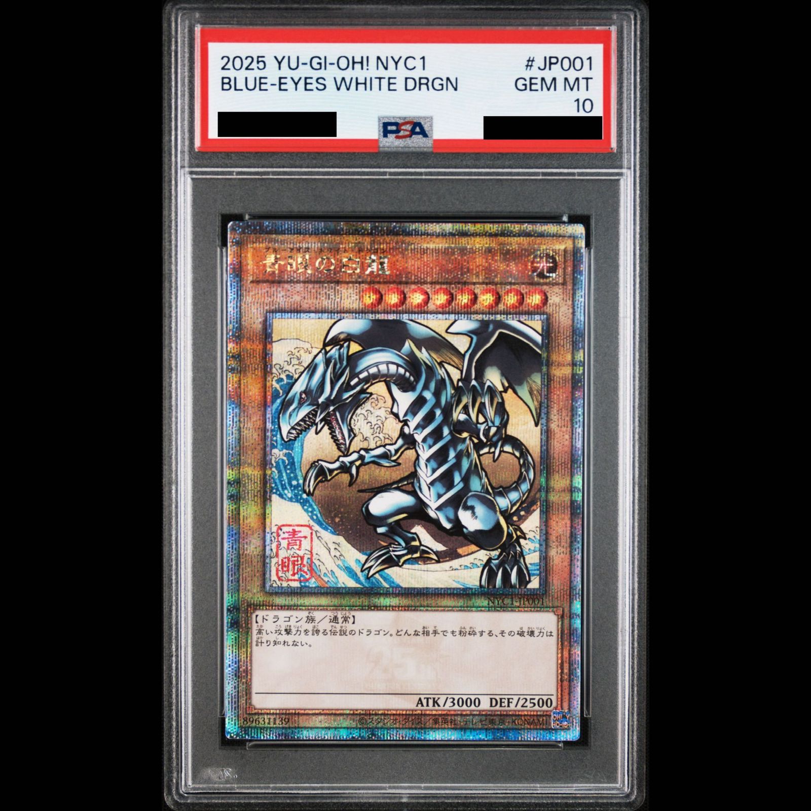 PSA10】青眼の白龍 (浮世絵風/切手セット) [25th] {NYC1-JP001} 1枚