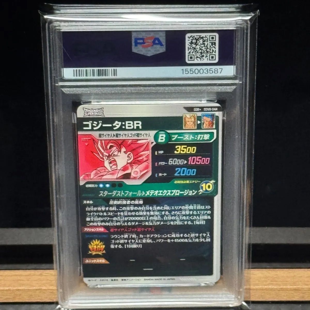 PSA10】ゴジータ:BR SDV8-044 ゴッドレア パラレル ドラゴンボール