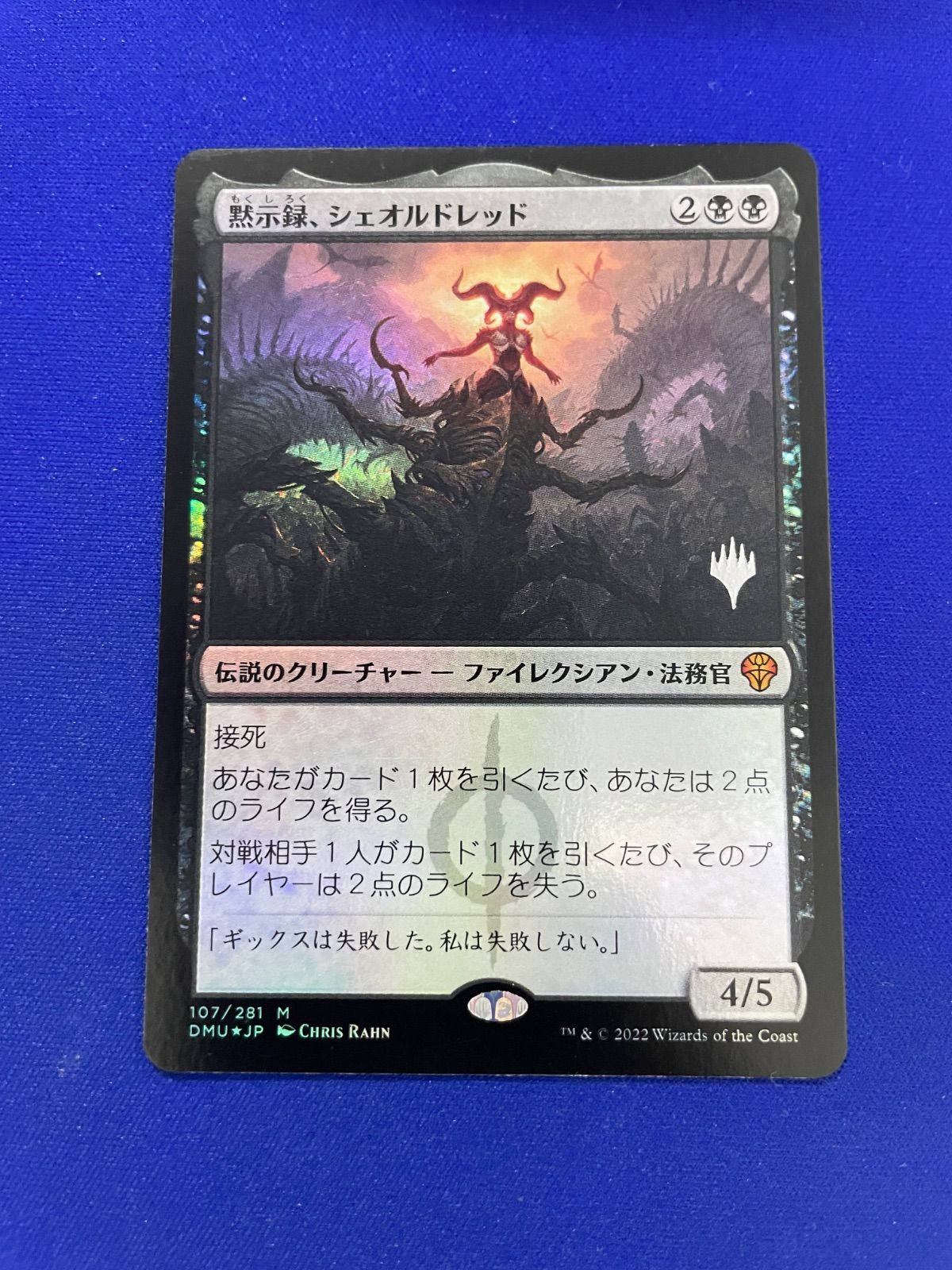 MTG 黙示録、シェオルドレッド 2枚セット ショーケース 日本語 DMU-BF 黙示録、シェオルドレッド FOIL 2枚セット ショーケース 【COM MTG