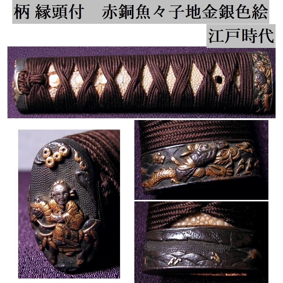 時代武具　柄　縁頭付　赤銅魚々子地金銀色絵　江戸時代/26g040