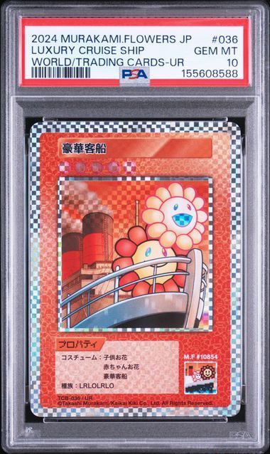 【PSA10】豪華客船 UR「カーサ ブルータス 村上隆とトレカの世界」 PSA10】豪華客船 UR「カーサ ブルータス 村上隆とトレカの世界