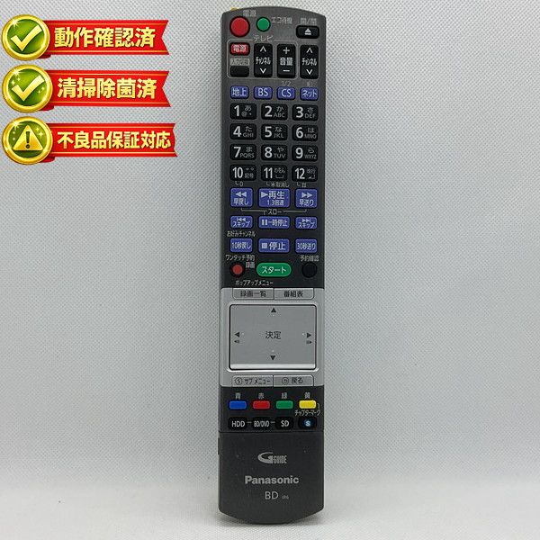 N2QBYB000013 パナソニック ブルーレイレコーダー リモコン 【中古】 【動作確認済 初期不良保証】