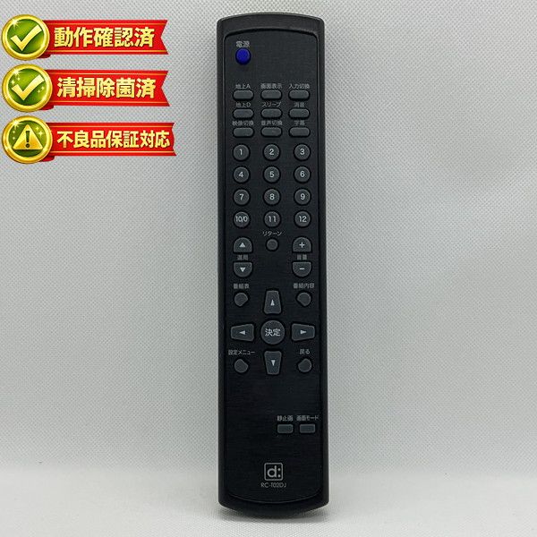 LW-1909用 RC-T02DJ テレビ リモコン バイデザイン 【中古】 【動作確認済 初期不良保証】 6,600円
