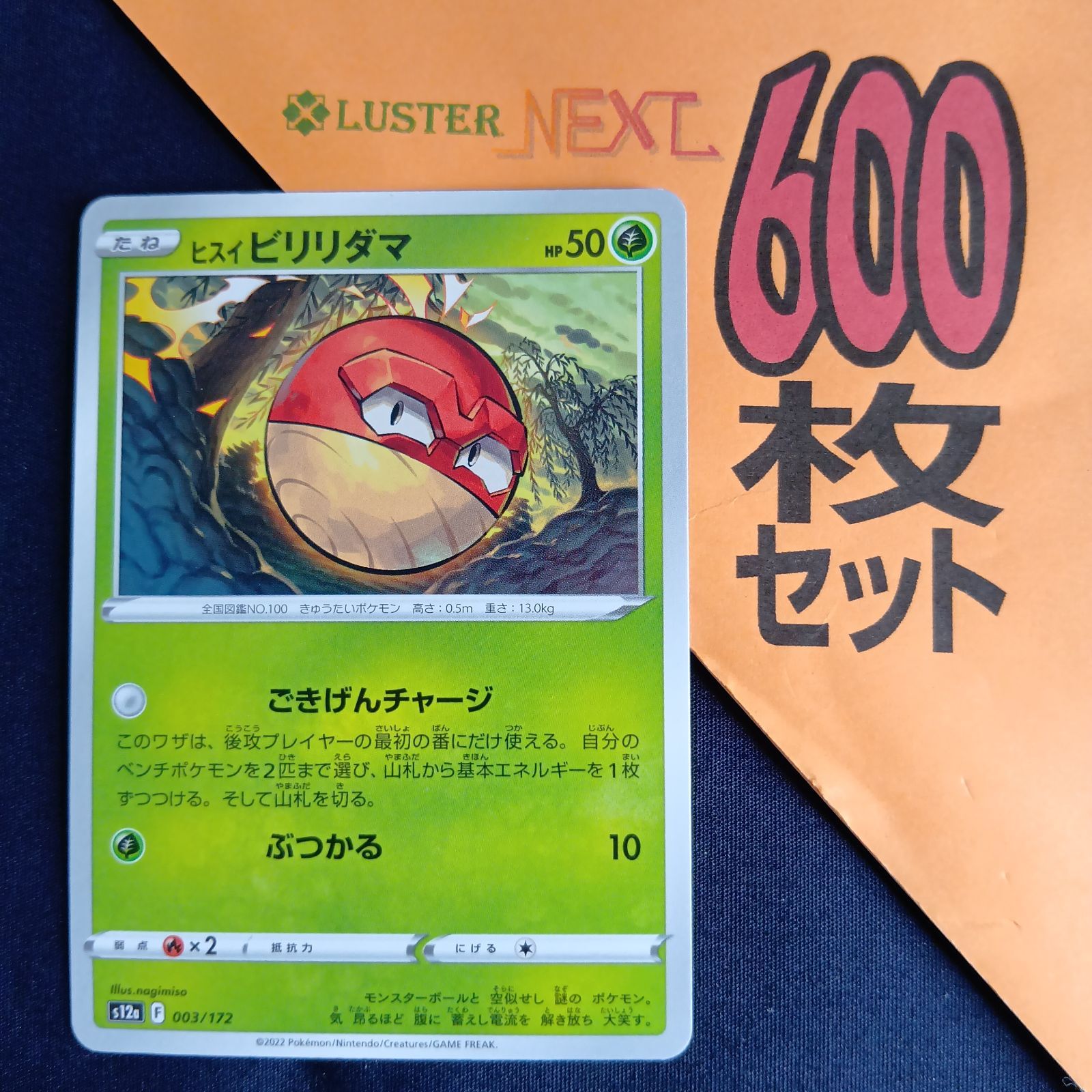 P600248(くさ) ポケモンカード ビリリダマ 600枚 まとめ売り pokemon