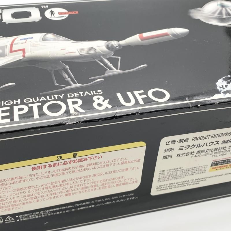 SGM-06 【謎の円盤 中古INTERCEPTOR 】UFO 開封新世代合金
