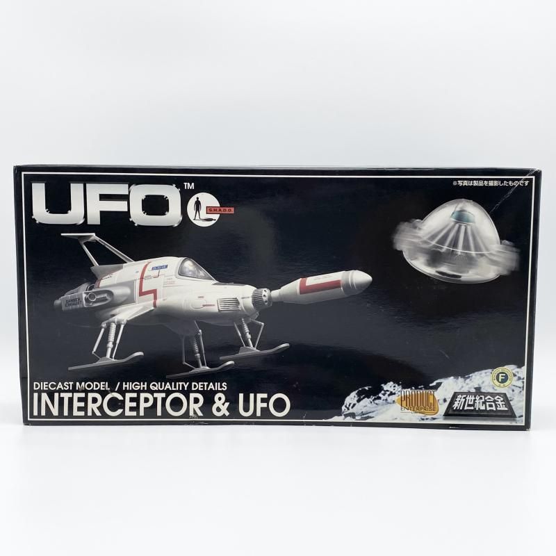 新世紀合金 SGM-06 インターセプター＆UFO 「謎の円盤UFO」 SGM-06 【謎の円盤 中古INTERCEPTOR 】UFO 開封新世代合金