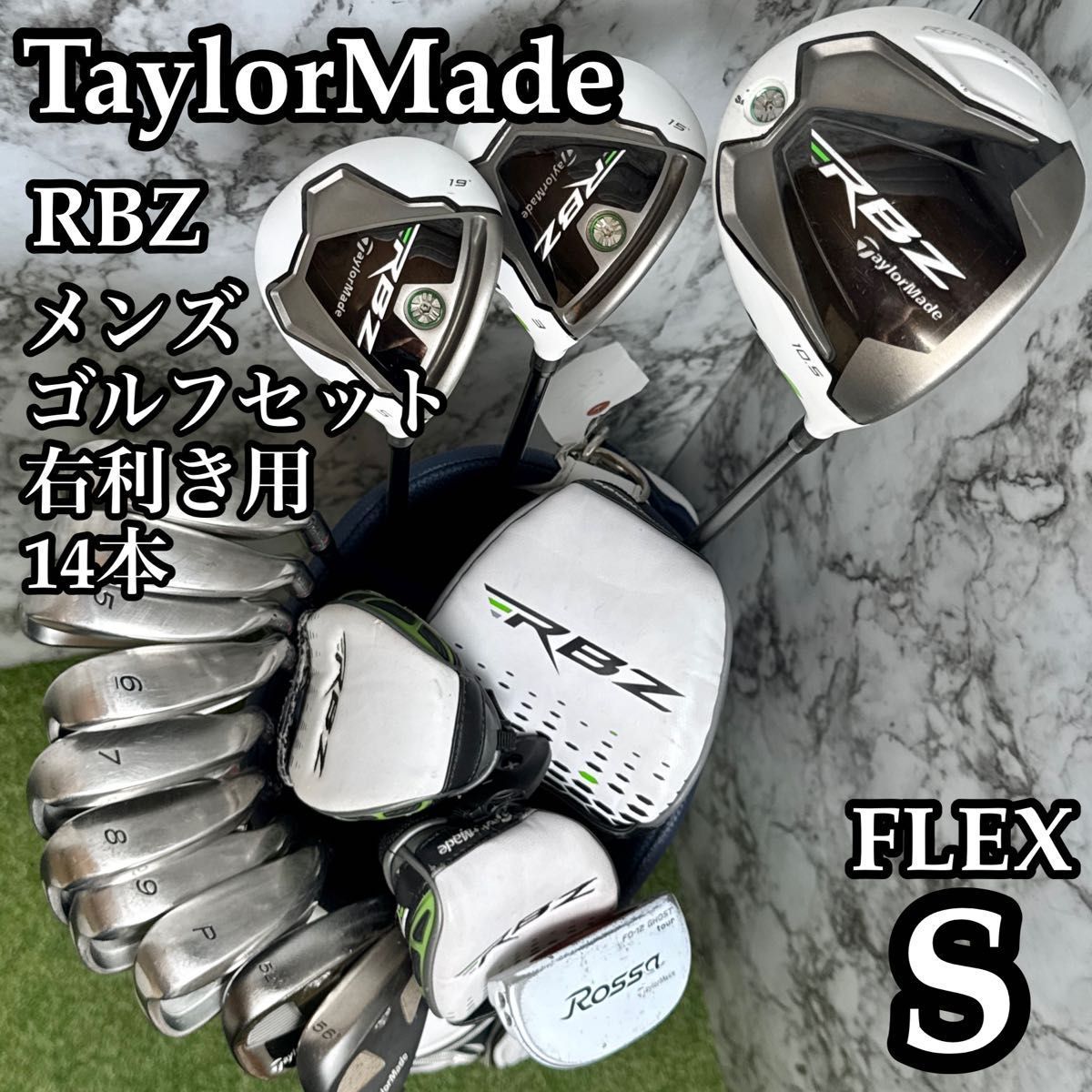 【A在】バッグ無し 豪華14本 テーラーメイド RBZ メンズゴルフセット S A在】バッグ無し 豪華14本 テーラーメイド RBZ メンズゴルフセット S