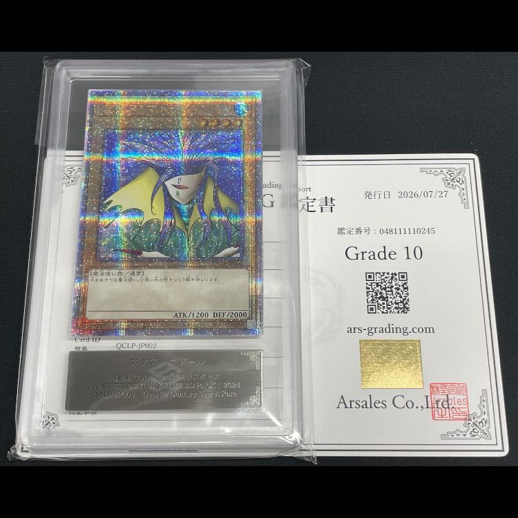 ARS10】アクアマドール 25th QCLP-JP002 1枚 - メルカリ