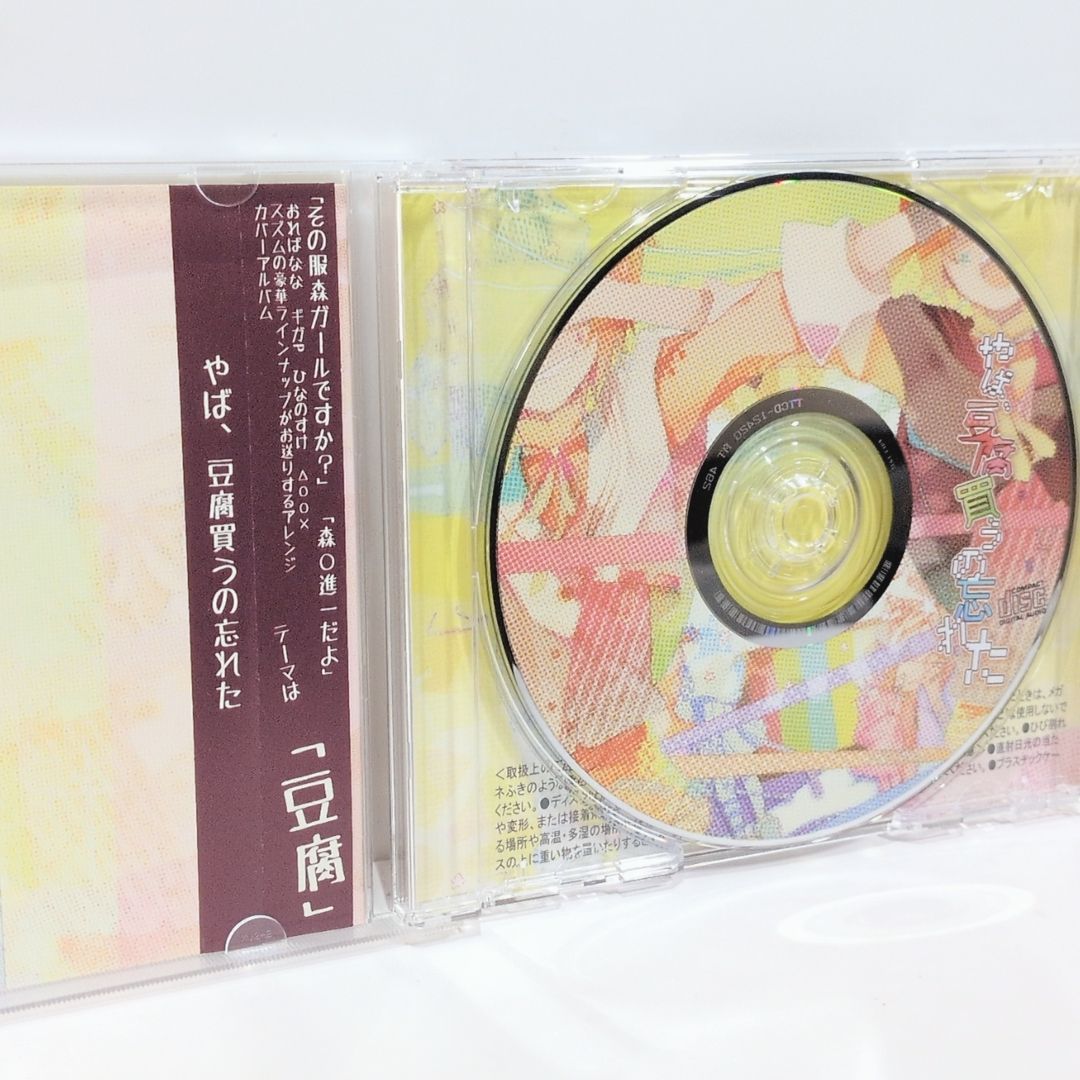やば、豆腐買うの忘れた スズム ギガ ボーカロイド VOCALOID 同人 音楽