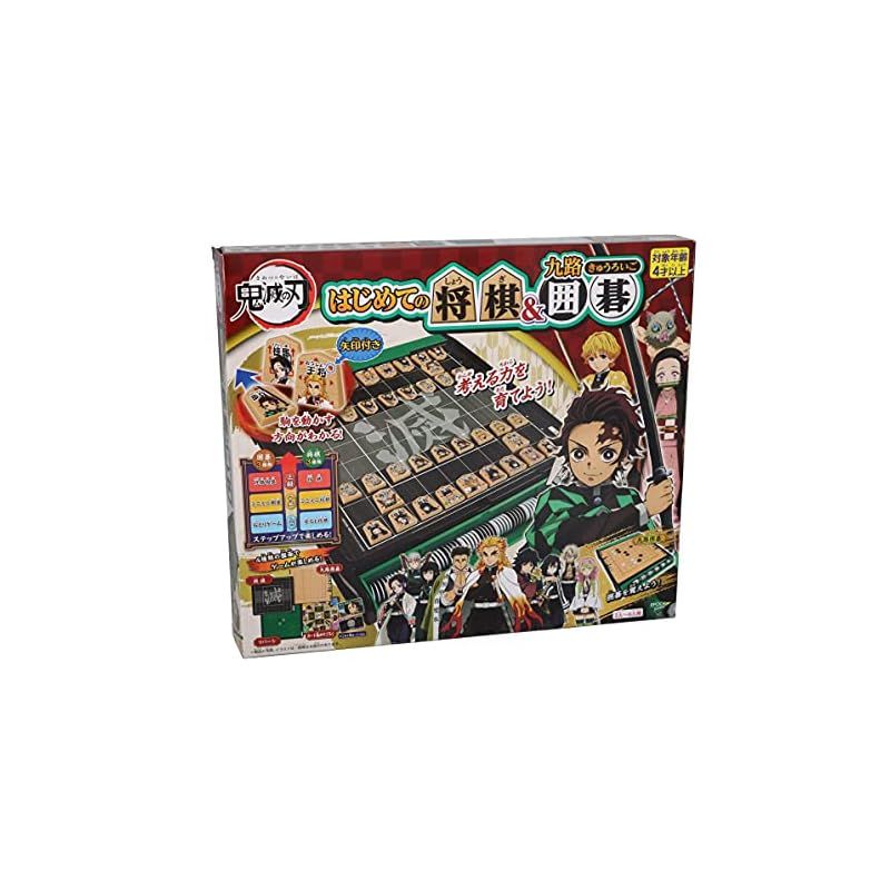 【新品】 エポック社(EPOCH) 鬼滅の刃 はじめての将棋囲碁 STマーク認証 4歳以上 おもちゃ ゲーム プレイ人数:2~4人 EPOCH 0 6,570円