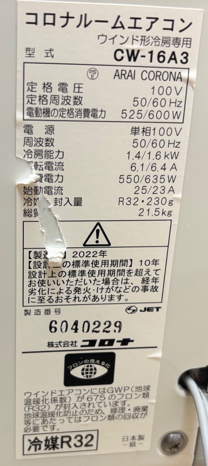 ◇CORONA 窓用エアコン ウインドエアコン CW-16A3 - メルカリ