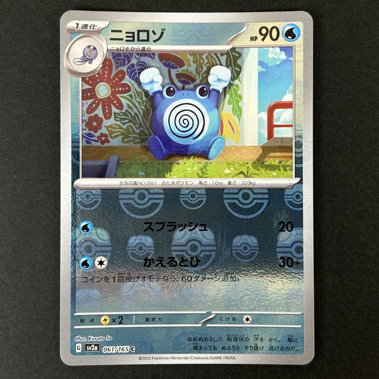 ☆ポケモンカードゲーム 強化拡張パック「ポケモンカード151」 061/165