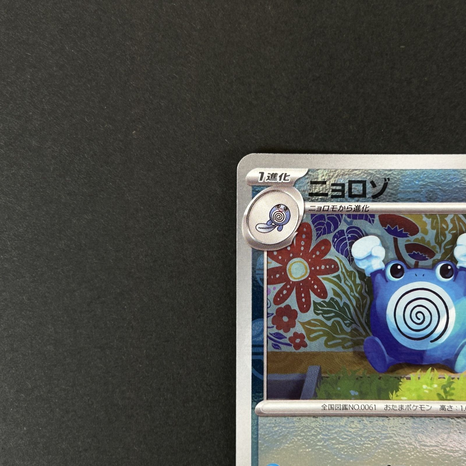 ☆ポケモンカードゲーム 強化拡張パック「ポケモンカード151」 061/165