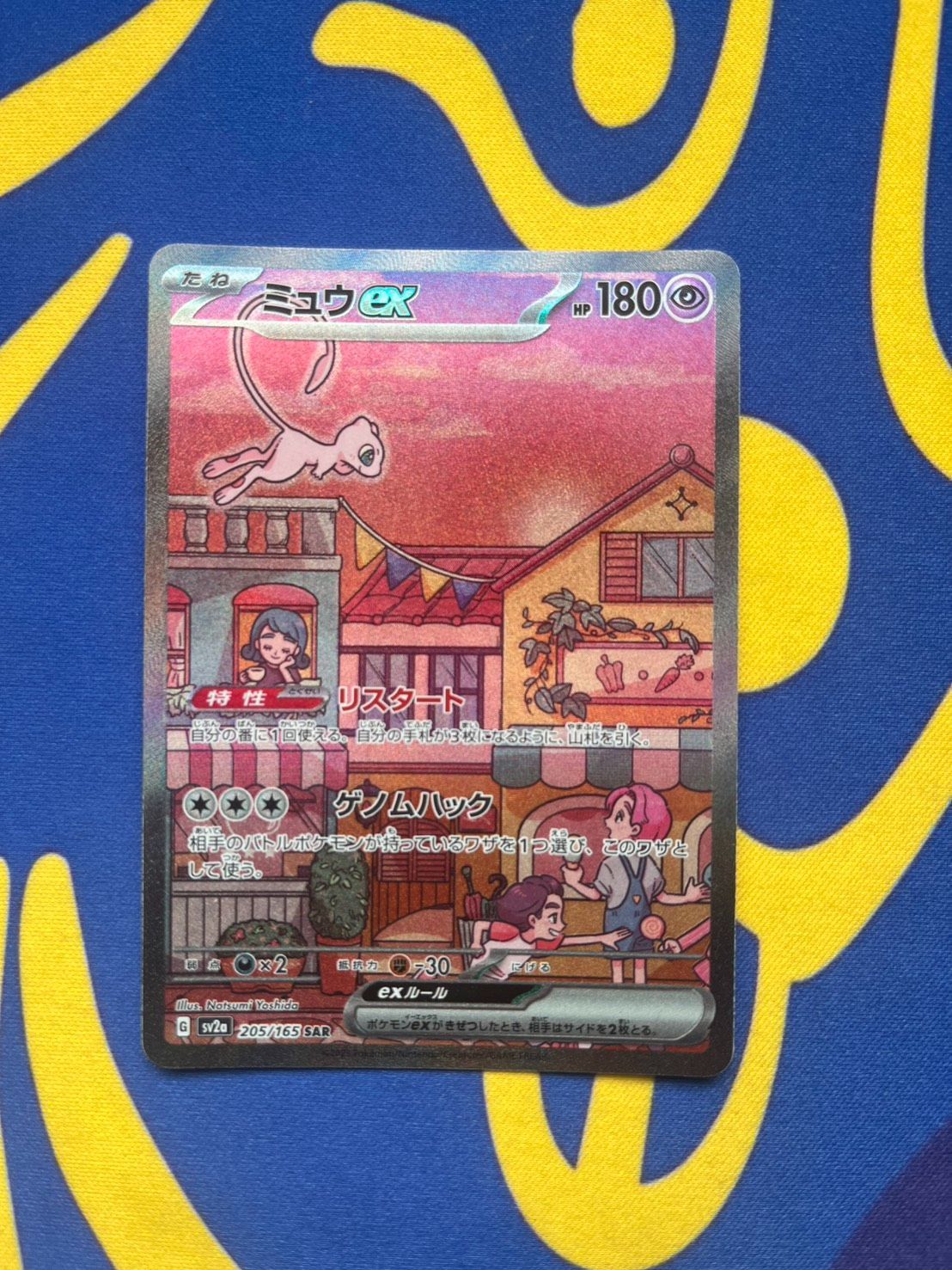 ミュウex SAR SV2a ポケモンカード151 205/165 - メルカリ