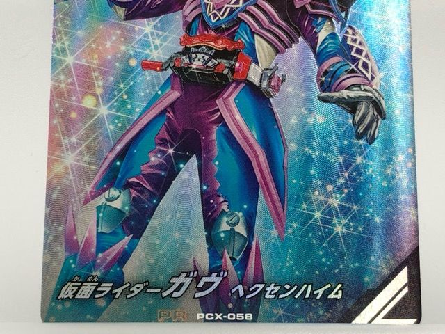 ガンバレジェンズ PCX-058 仮面ライダーガヴ ヘクセンハイム PR