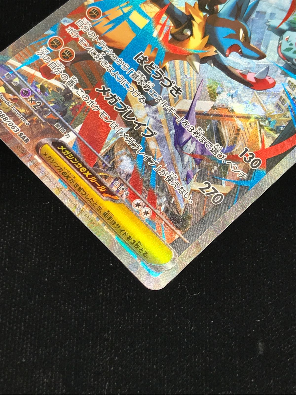 ポケモンカードゲーム ポケカ メガルカリオex SAR M1L-088 M1L 拡張
