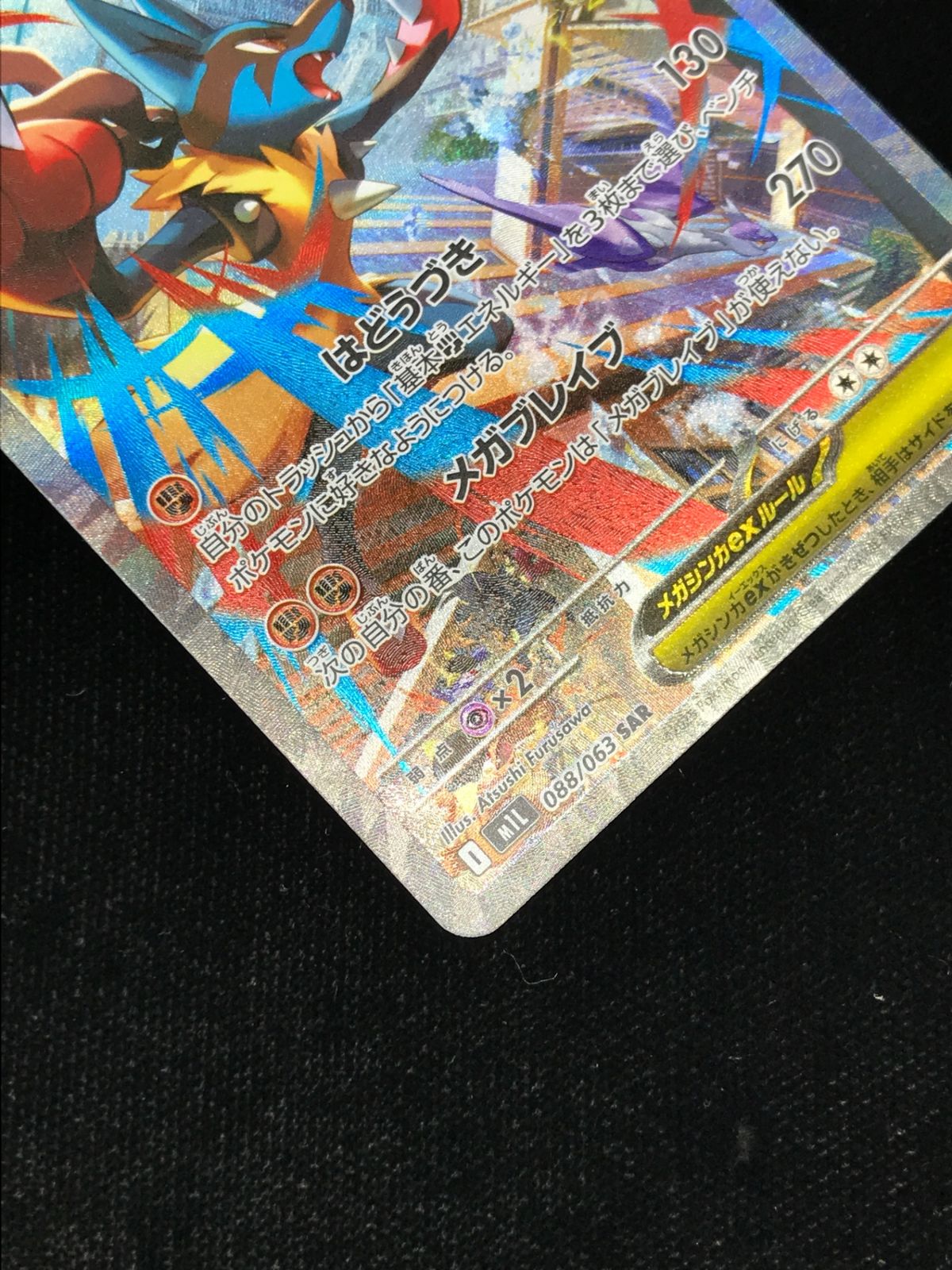 ポケモンカードゲーム ポケカ メガルカリオex SAR M1L-088 M1L 拡張