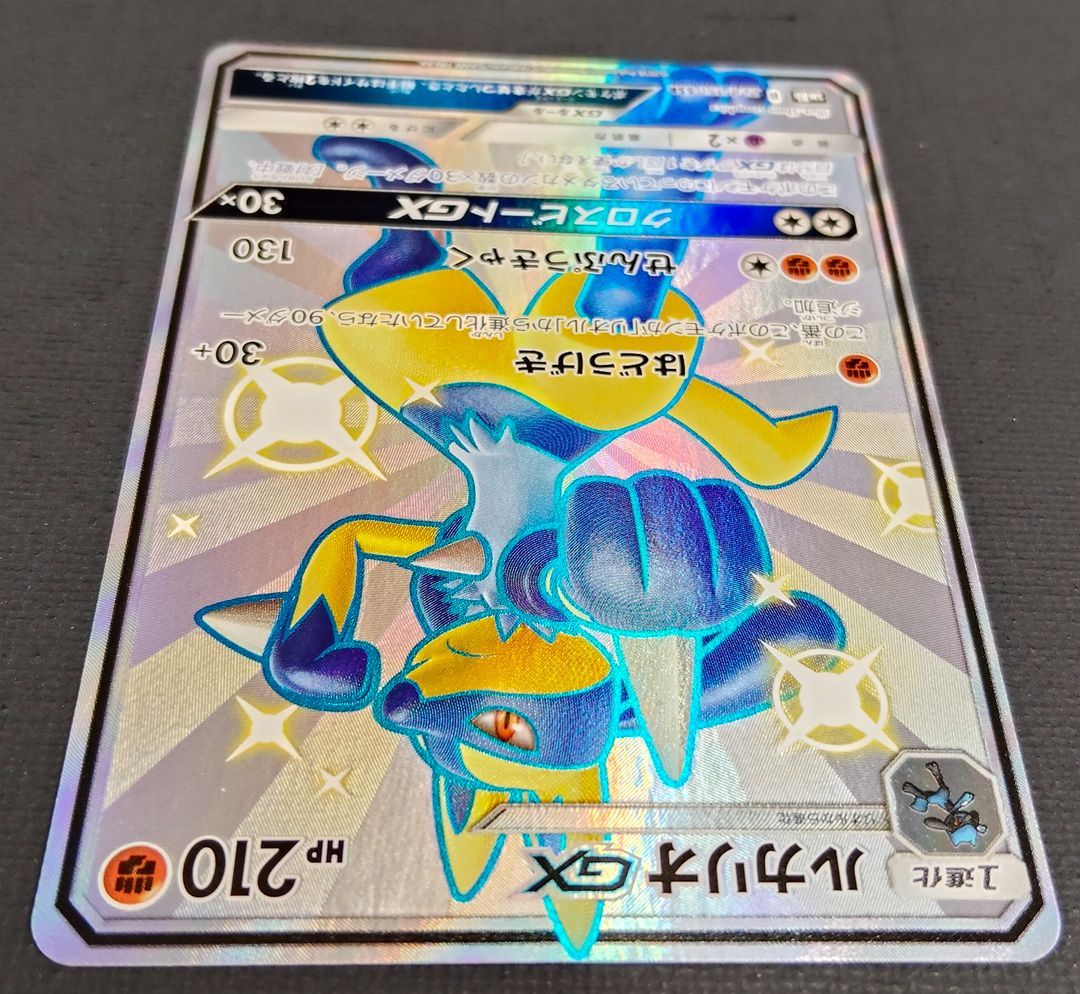 ポケモンカード】ルカリオGX SSR 224/150 [sm8b GXウルトラシャイニー