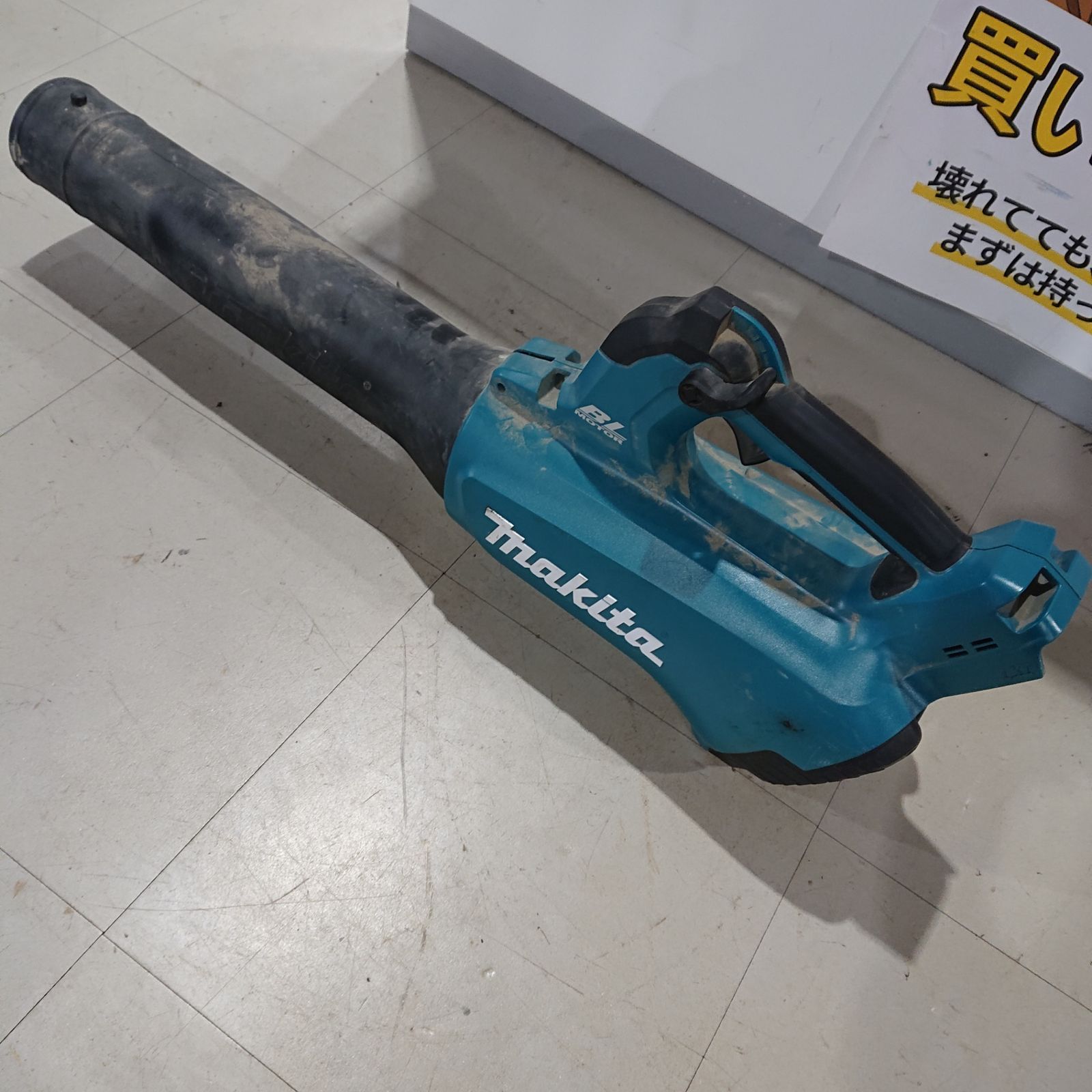 Makita マキタ MUB184D 18V 充電式ブロワ