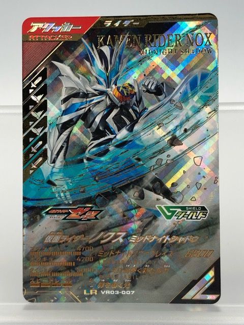 ガンバレジェンズ VR03-007 仮面ライダーノクス ミッドナイトシャドウ
