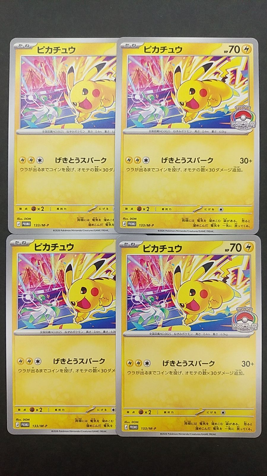 〇ポケモンカード ピカチュウ プロモ 4枚セット - メルカリ