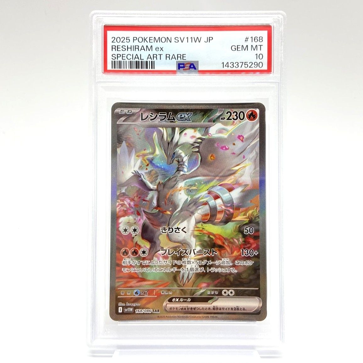 ☆PSA10 ポケモンカード レシラムex SAR 168/086 ホワイトフレア