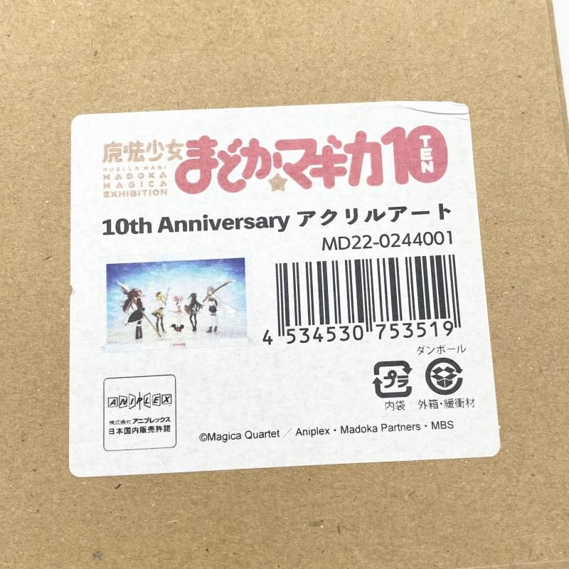 中古】開封 魔法少女まどか☆マギカ10(展) 10thアニバーサリーアクリル