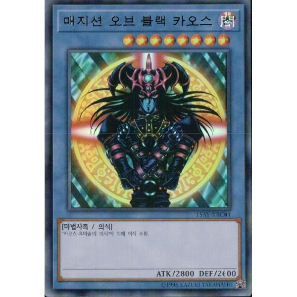 3枚セット】韓国版 遊戯王 マジシャン・オブ・ブラックカオス