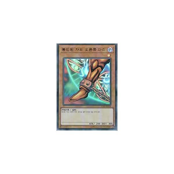 3枚セット】韓国版 遊戯王 封印されし者の右足 【ウルトラ】15AY-KRA18